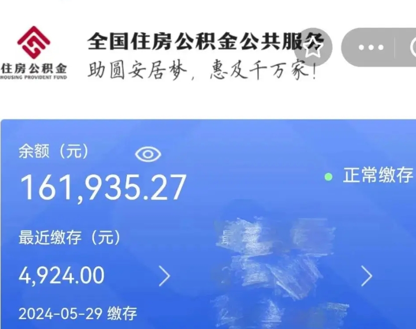 陆丰个人提取公积金办法（公积金个人提取办理流程）